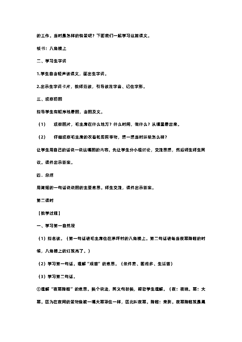 15 八角楼上 教案第2页