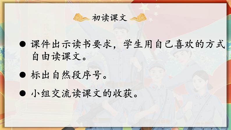 16.朱德的扁担 课件+教案06