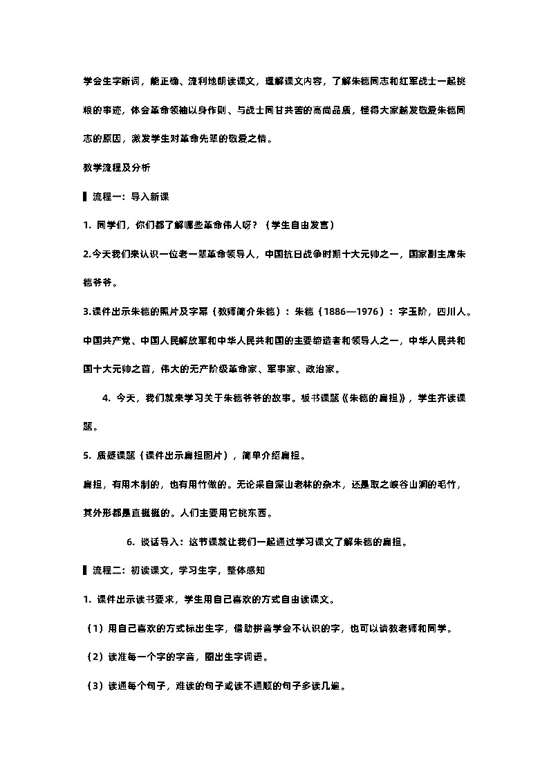 16.朱德的扁担 课件+教案02