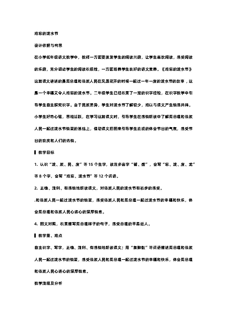 17.难忘的泼水节课件+教案+素材01