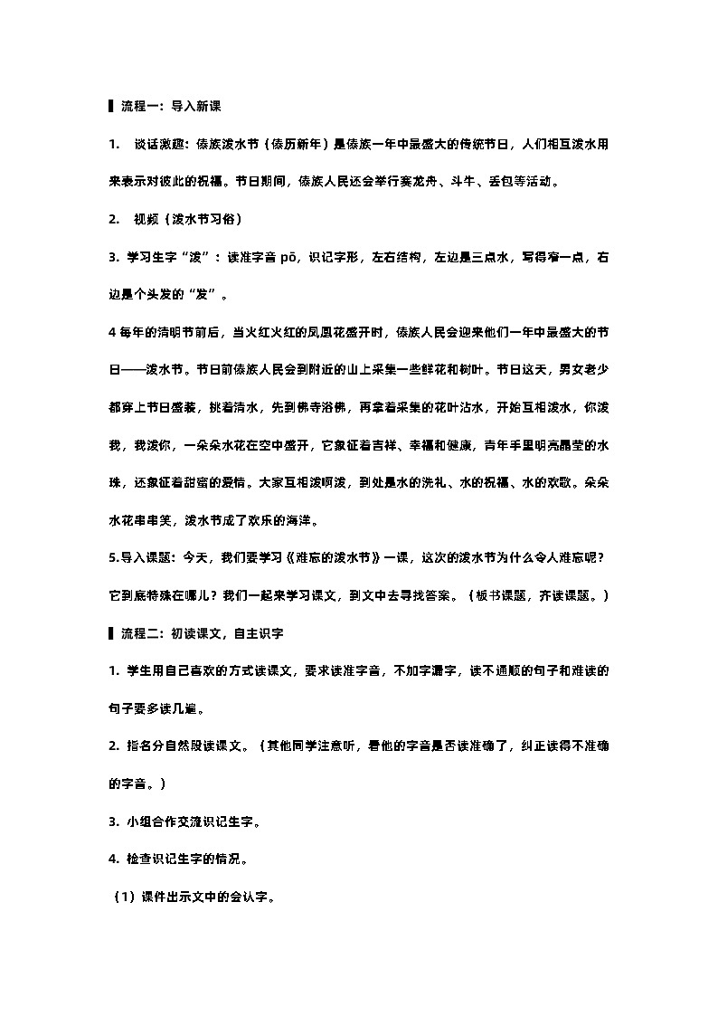 17.难忘的泼水节课件+教案+素材02