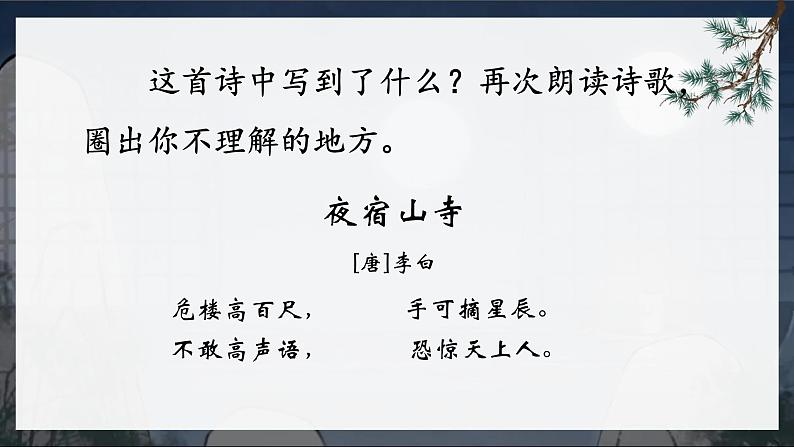 19.古诗二首 课件+教案+作业05