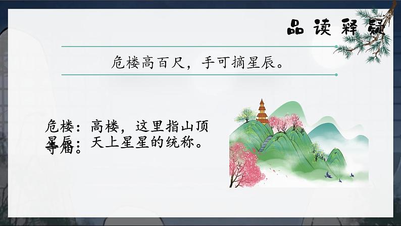 19.古诗二首 课件+教案+作业06