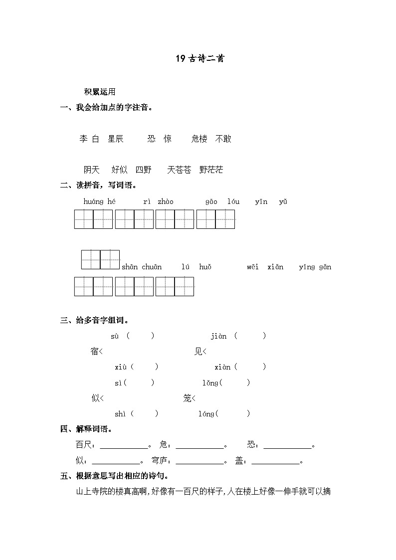 19.古诗二首 课件+教案+作业01