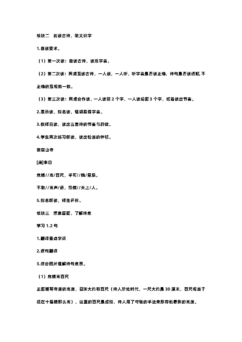 19.古诗二首 课件+教案+作业02