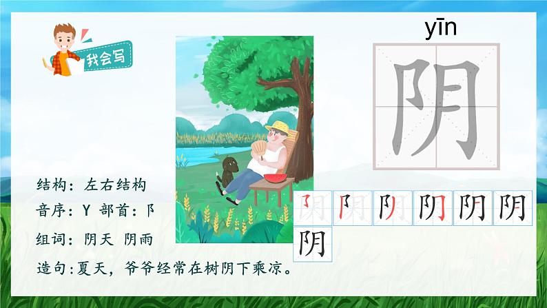 19.古诗二首 课件+教案+作业05