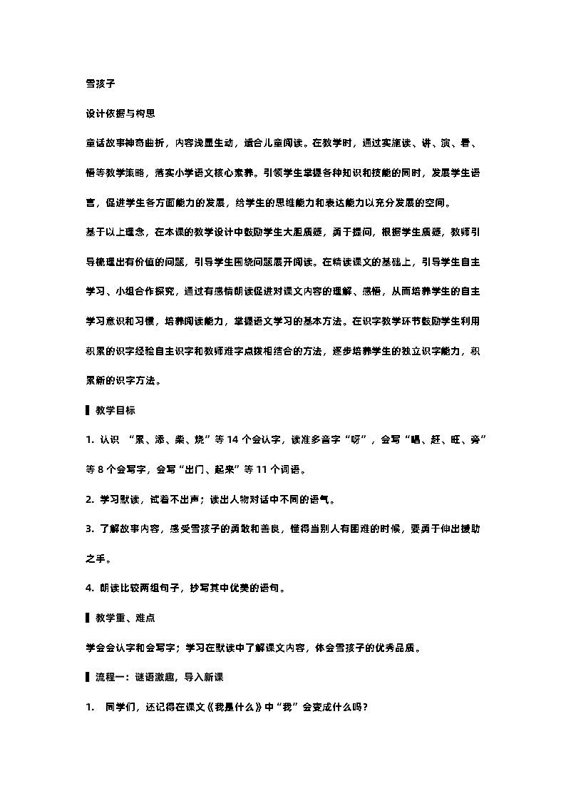 21 雪孩子 教案第1页