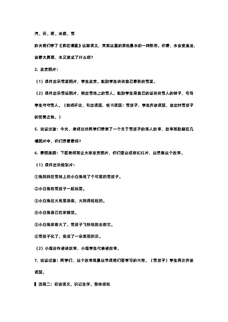 21 雪孩子 教案第2页