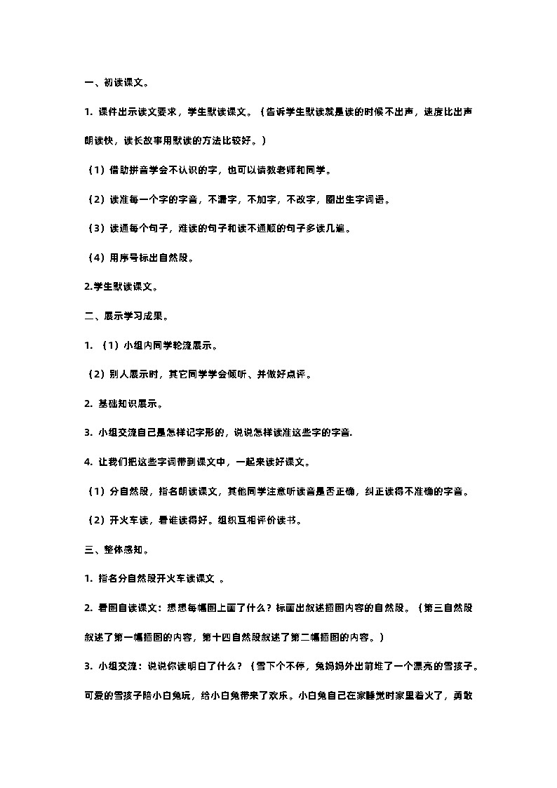 21 雪孩子 教案第3页