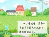 24.风娃娃 课件+教案