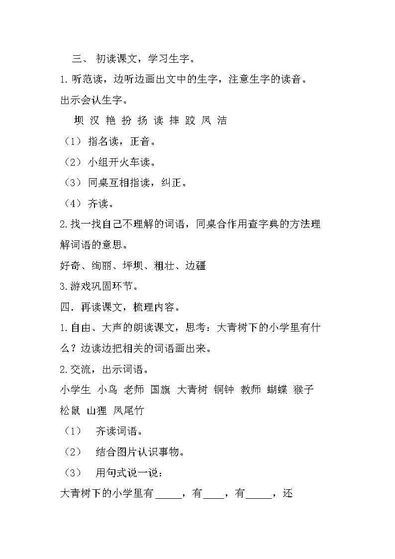 1.大青树下的小学 课件+教案+素材02