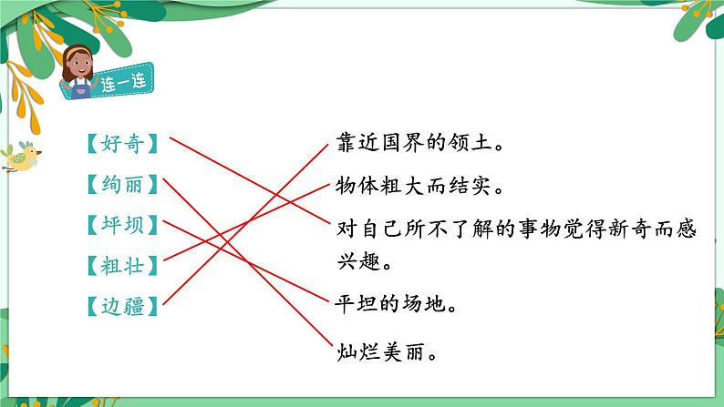 1.大青树下的小学 课件+教案+素材05