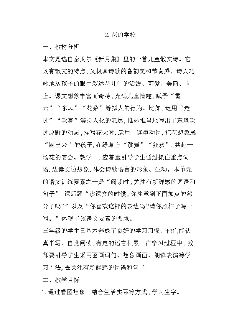 2.花的学校 课件+教案+素材01