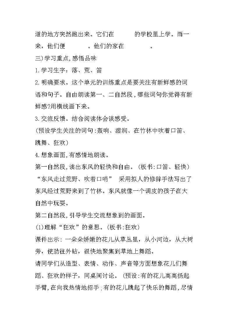 2.花的学校 课件+教案+素材03