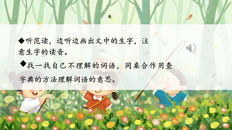 2.花的学校 课件+教案+素材04