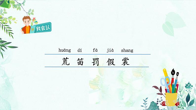 2.花的学校 课件+教案+素材05