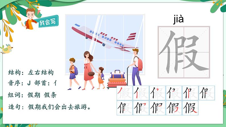 2.花的学校 课件+教案+素材06