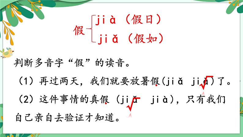 2.花的学校 课件+教案+素材07