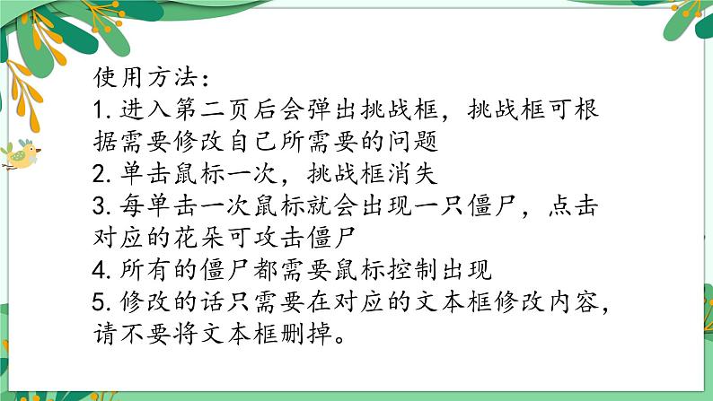 2.花的学校 课件+教案+素材08