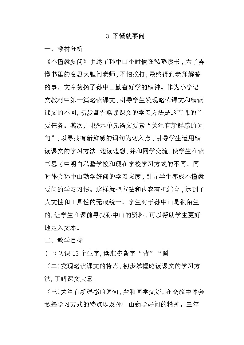 3.不懂就要问 课件+教案+素材01