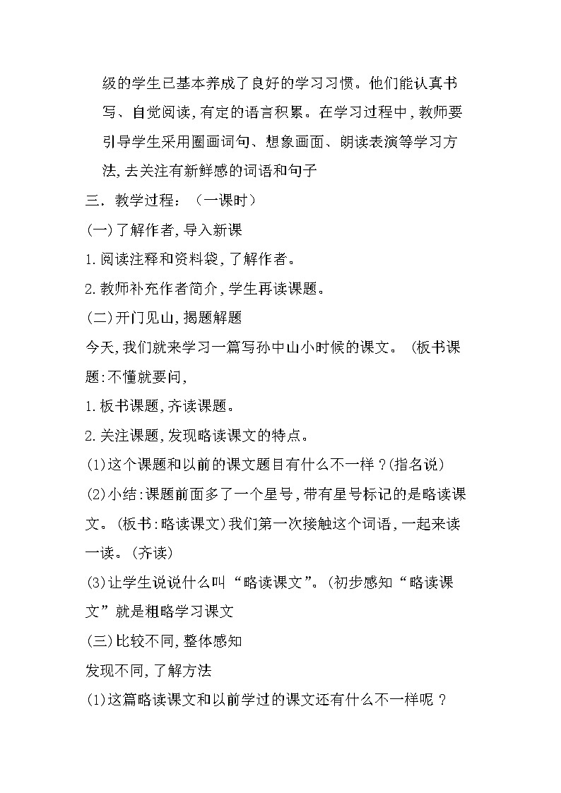 3.不懂就要问 课件+教案+素材02