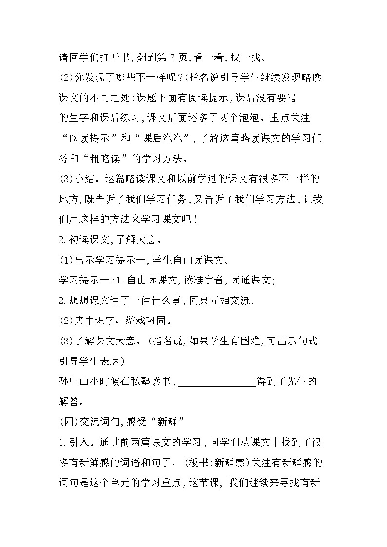 3.不懂就要问 课件+教案+素材03