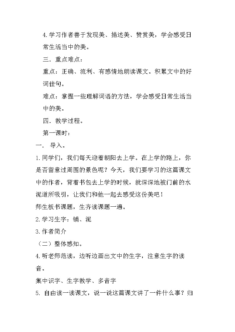 5.铺满金色巴掌的水泥道 课件+教案02