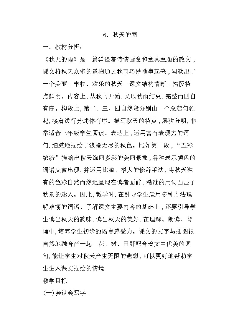 6.秋天的雨   课件+教案+素材01