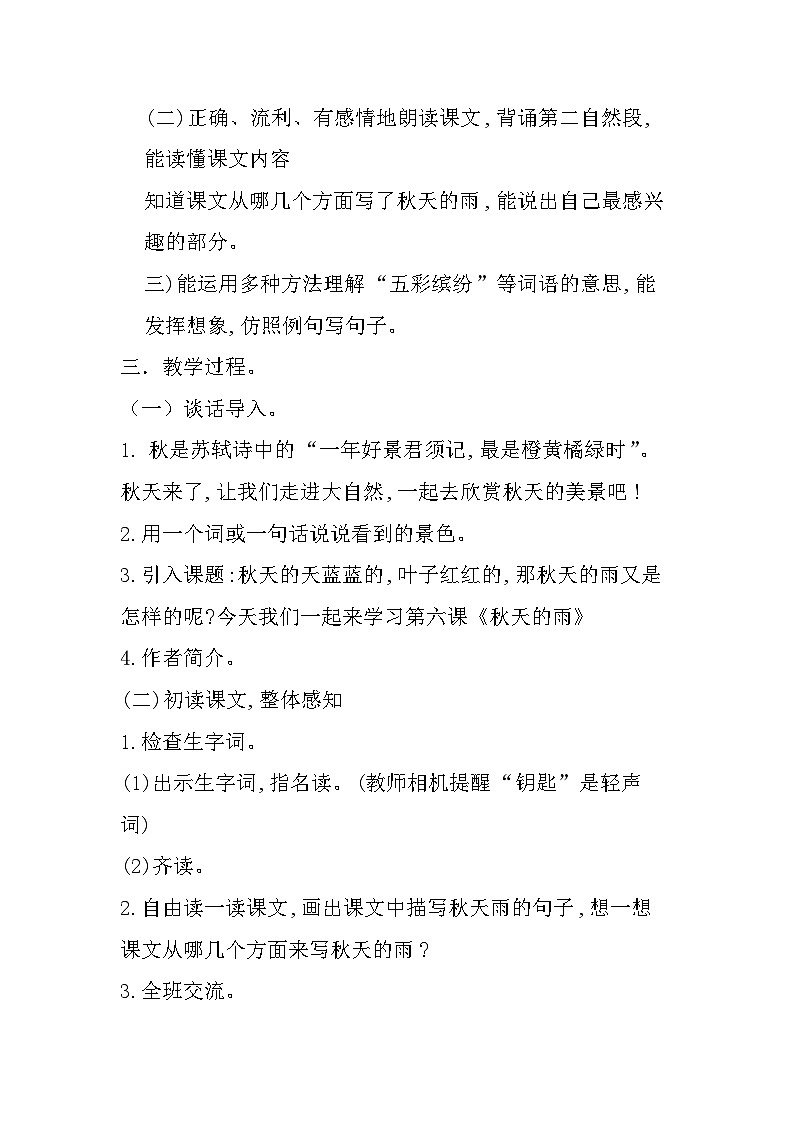 6.秋天的雨   课件+教案+素材02