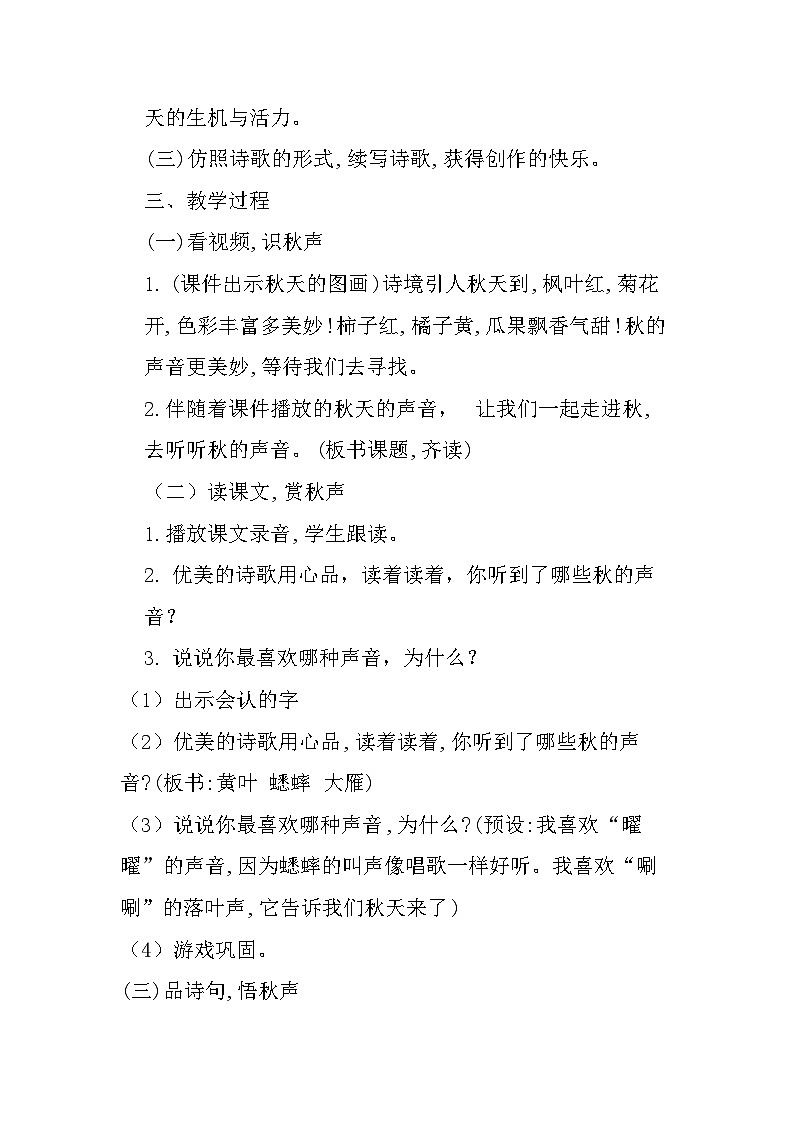 7.听听秋天的声音  课件+教案+素材02