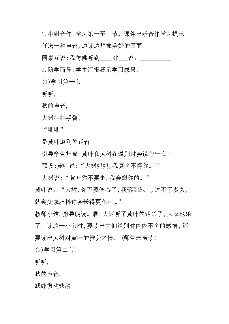 7.听听秋天的声音  课件+教案+素材03