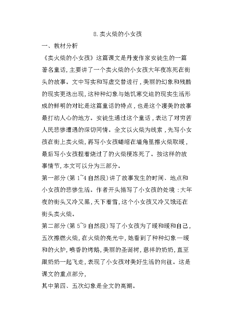 8.卖火柴的小女孩 课件+教案+素材01