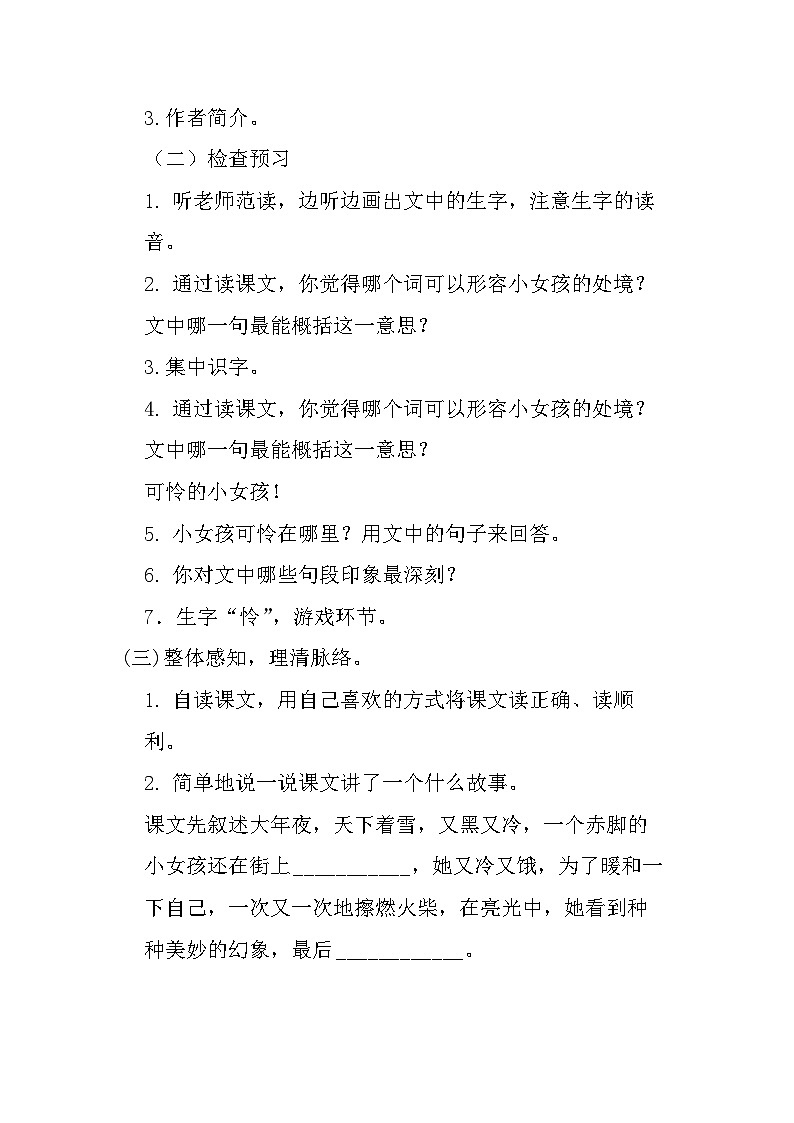 8.卖火柴的小女孩 课件+教案+素材03