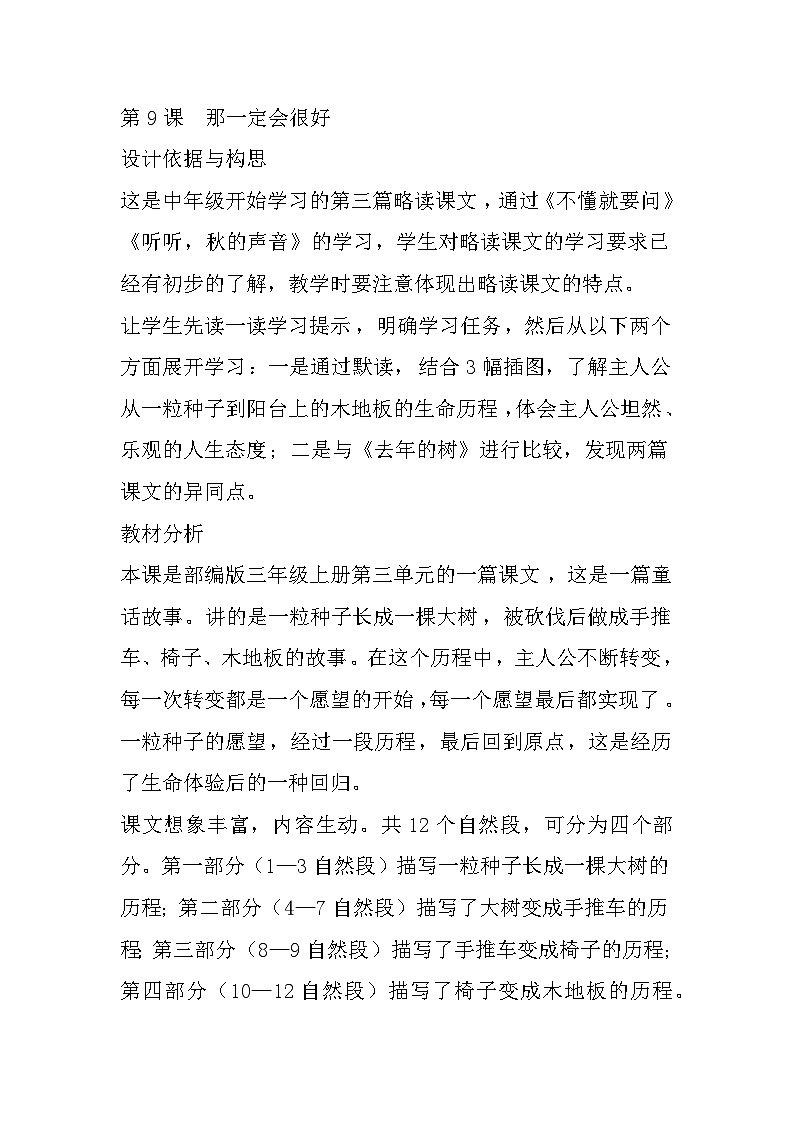 9.那一定会很好  课件+教案01