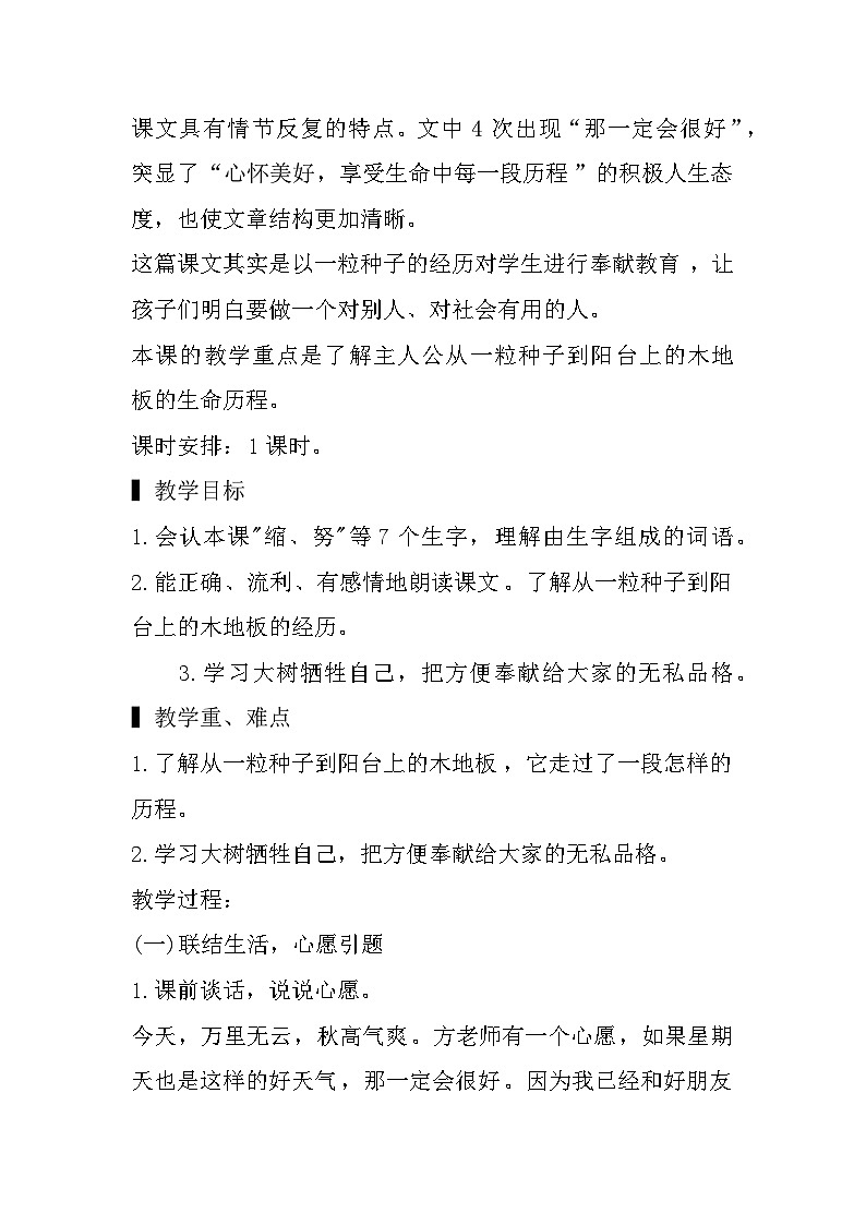 9.那一定会很好  课件+教案02