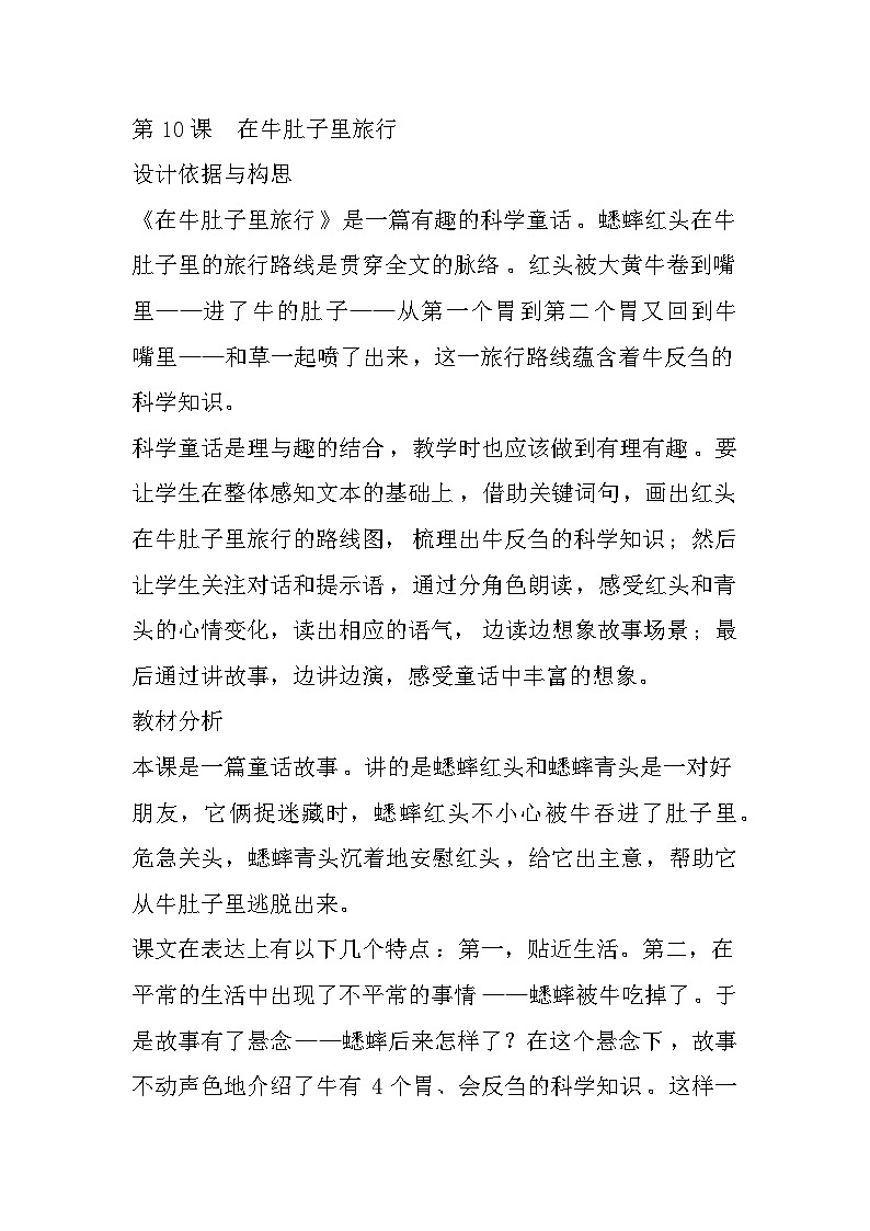 10.在牛肚子里旅行  课件+教案01