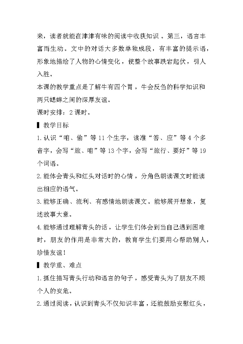 10.在牛肚子里旅行  课件+教案02