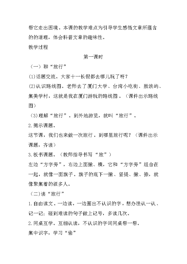 10.在牛肚子里旅行  课件+教案03