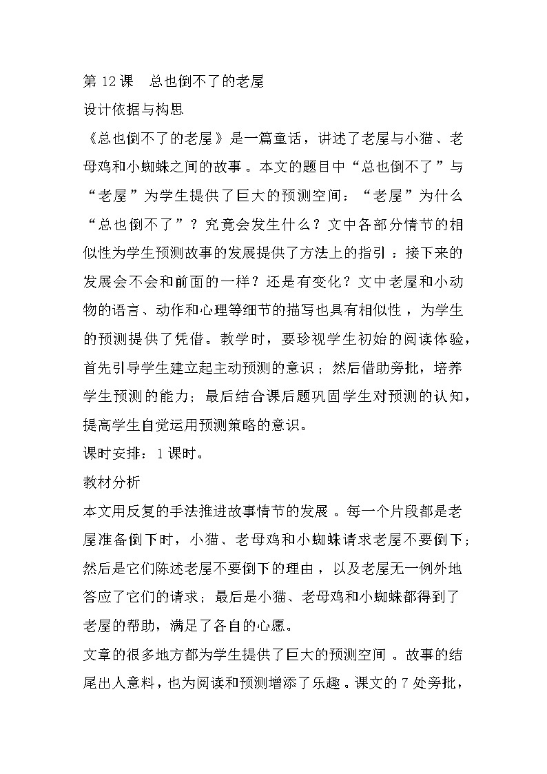 12.总也倒不了的老屋 课件+教案01