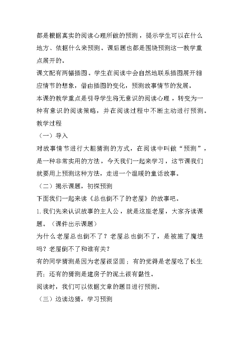 12.总也倒不了的老屋 课件+教案02