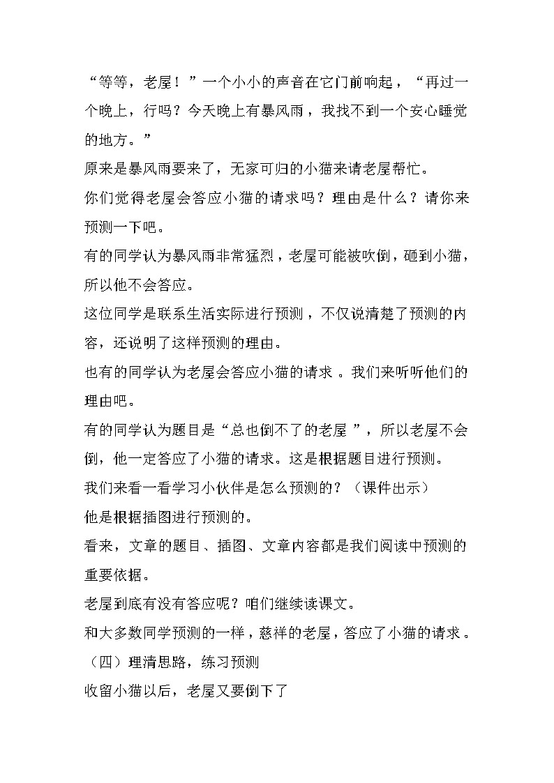 12.总也倒不了的老屋 课件+教案03