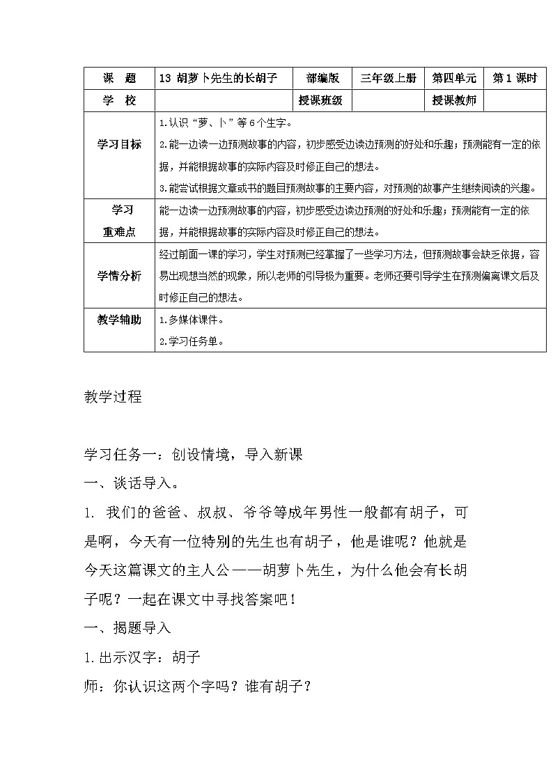 13.胡萝卜先生的长胡子课件+教案01