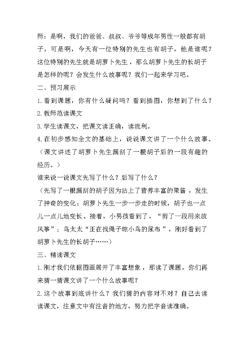 13.胡萝卜先生的长胡子课件+教案02