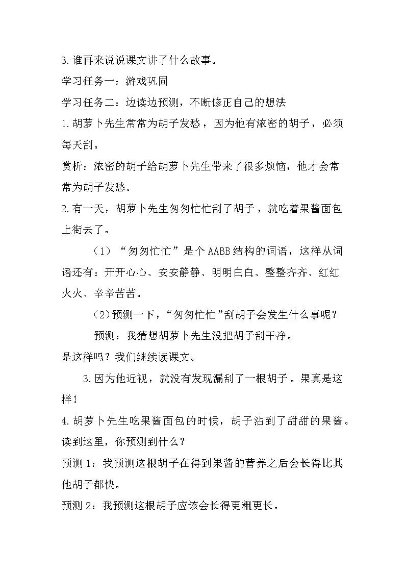 13.胡萝卜先生的长胡子课件+教案03
