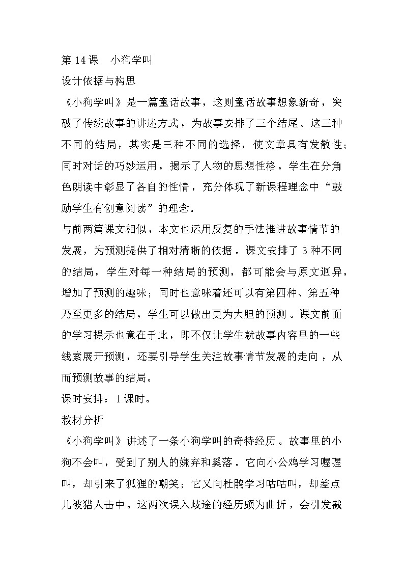 14.小狗学叫 课件+教案01