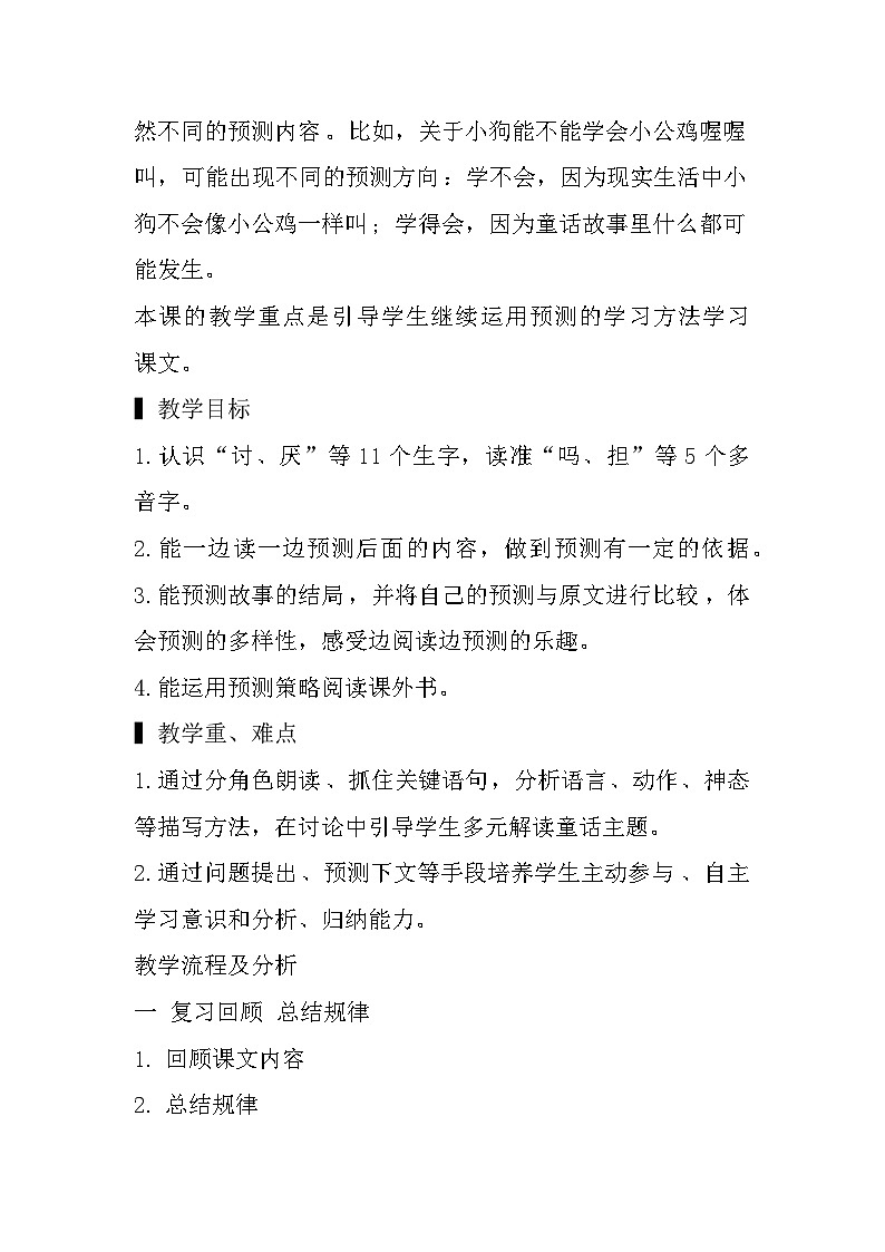 14.小狗学叫 课件+教案02