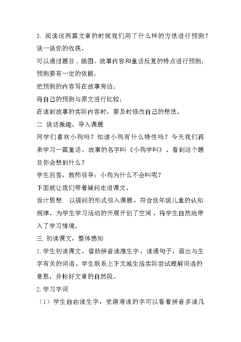 14.小狗学叫 课件+教案03