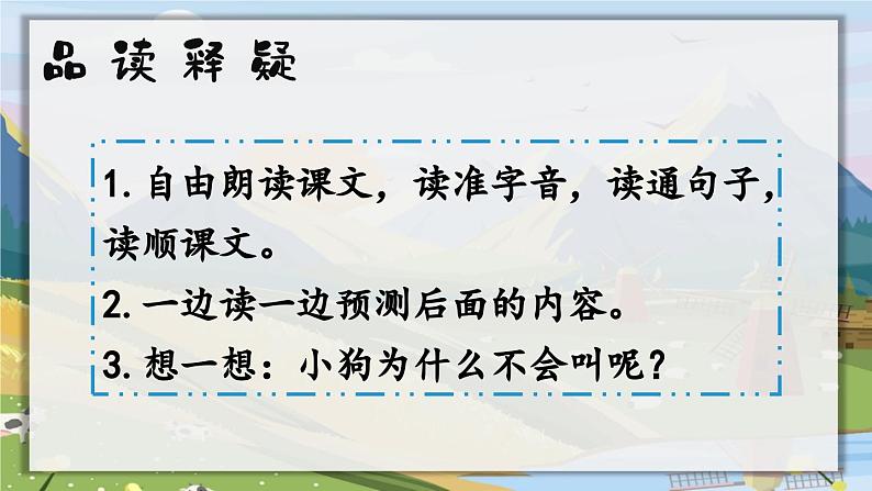 14.小狗学叫 课件+教案05