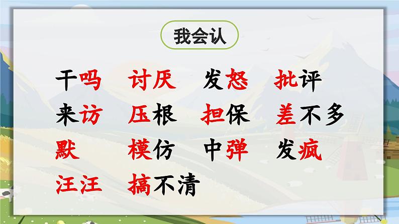 14.小狗学叫 课件+教案06