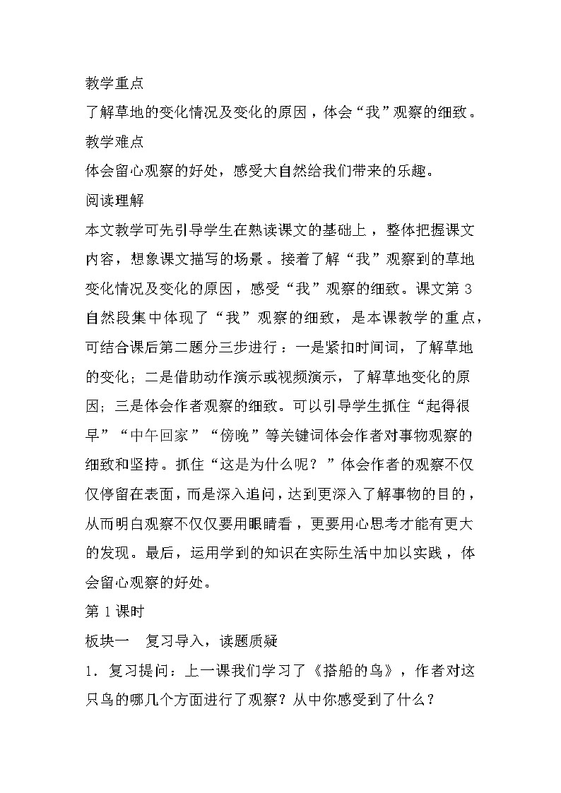 16.金色的草地 课件+教案+素材02